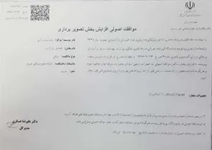 موافقت نامه اصولی سی تی اسکن