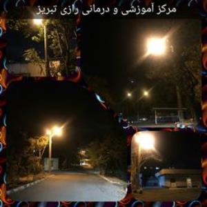 تعبیه چندین تیر چراغ برق برای افزایش روشنایی در محوطه مرکز آموزشی و درمانی رازی تبریز