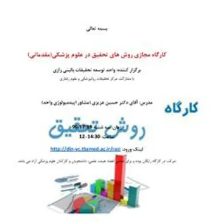 کارگاه روش تحقیق