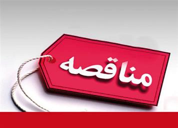 واگذاری ایاب و ذهاب کارکنان مجتمع بابا باغی تبریز