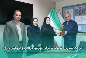 گرامیداشت روز کتابدار 