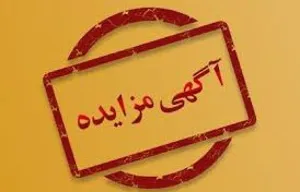 واگذاری اجاره محل چمن طبیعی فوتبال در محوطه بیمارستان رازی با ابعاد 90*60 با رختکن و سرویس بهداشتی