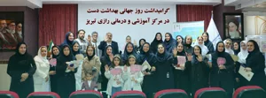 بزرگداشت روز جهانی "بهداشت دست" در مرکز آموزشی و درمانی رازی تبریز