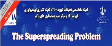 کمیته ساماندهی تحقیقات کووید19 (وزارت بهداشت، درمان و آموزش پزشکی)
