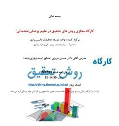 کارگاه روش تحقیق