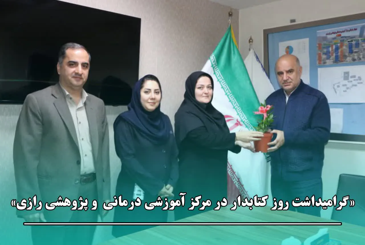 گرامیداشت روز کتابدار 