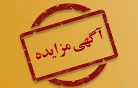 واگذاری اجاره محل چمن طبیعی فوتبال در محوطه بیمارستان رازی با ابعاد 90*60 با رختکن و سرویس بهداشتی